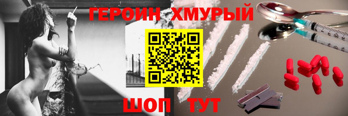 ГЕРОИН Heroin  Вход с VPN  Иваново 