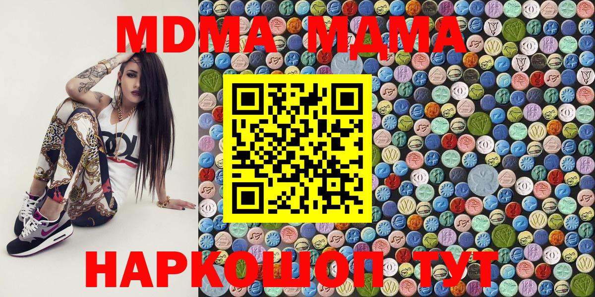 Иваново  MDMA Molly  MDMA  МДМА Molly  Вход с VPN 