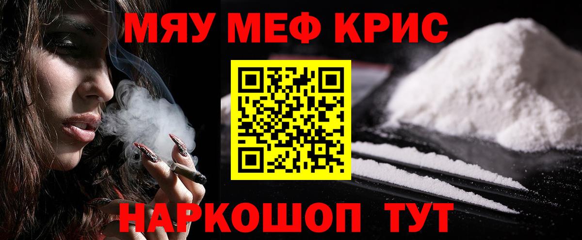 хочу   МЯУ-МЯУ кристаллы  Вход с VPN  МЕФ мука  Иваново 