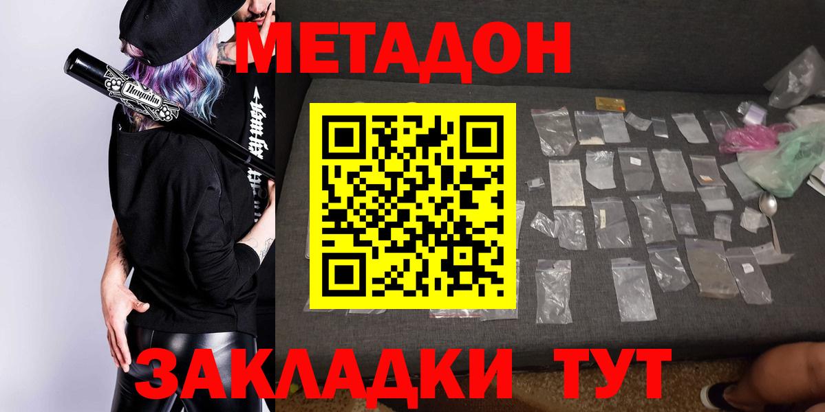 Метадон кристалл  МЕТАДОН methadone  Иваново  Вход с VPN 