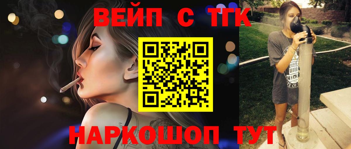 ТГК вейп Иваново